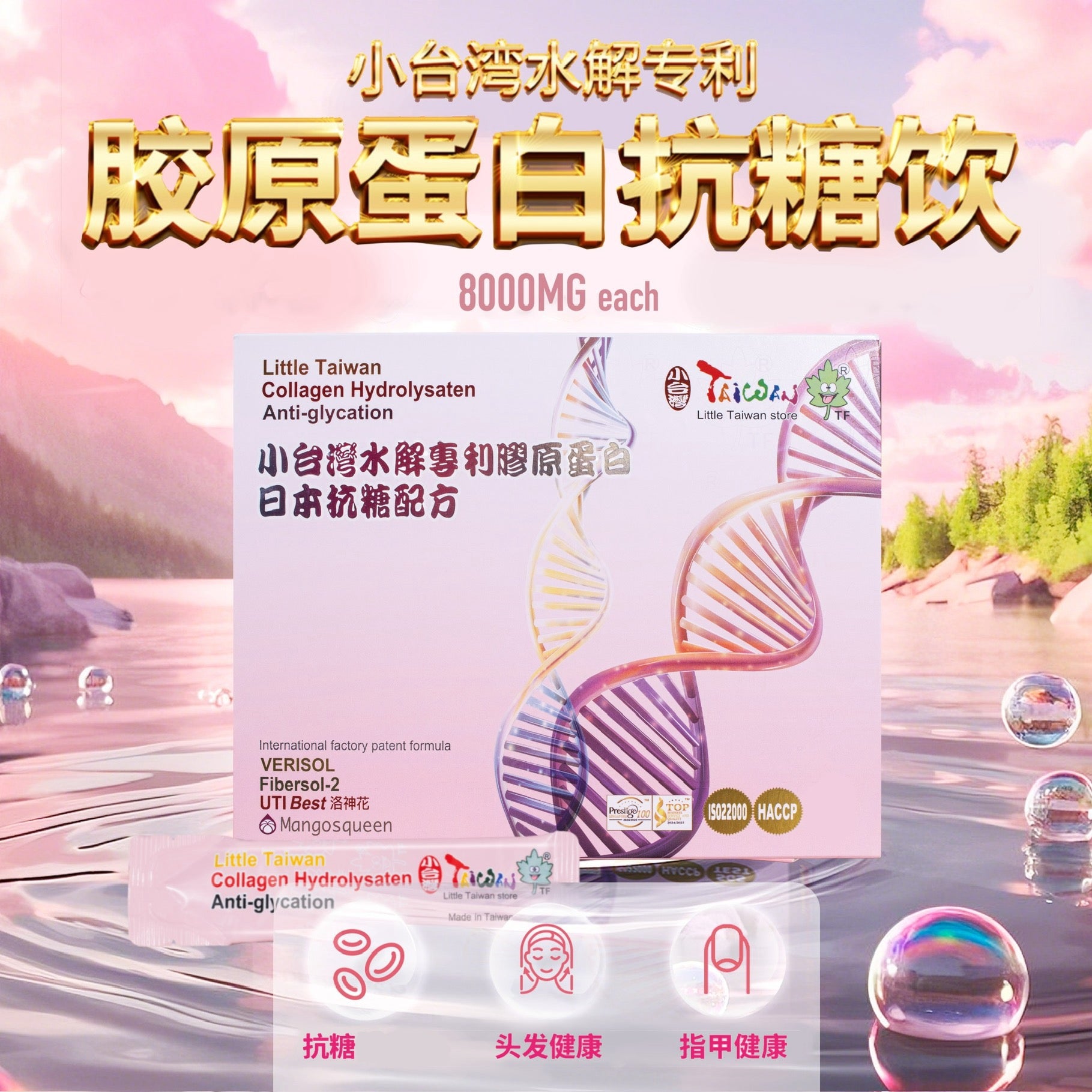 LITTLE TAIWAN Japan Formula Anti-glycation 8000mg peptides Collagen Hydrolysaten 小台湾小分子胶原蛋白胜肽-AG抗糖饮｜抗糖饮｜胶原蛋白