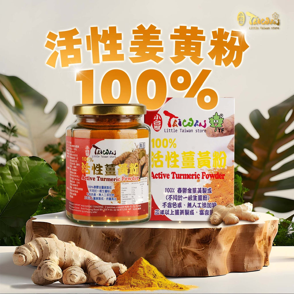 LITTLE TAIWAN  100% Active Turmeric Powder 250g 小台湾活性姜黄粉