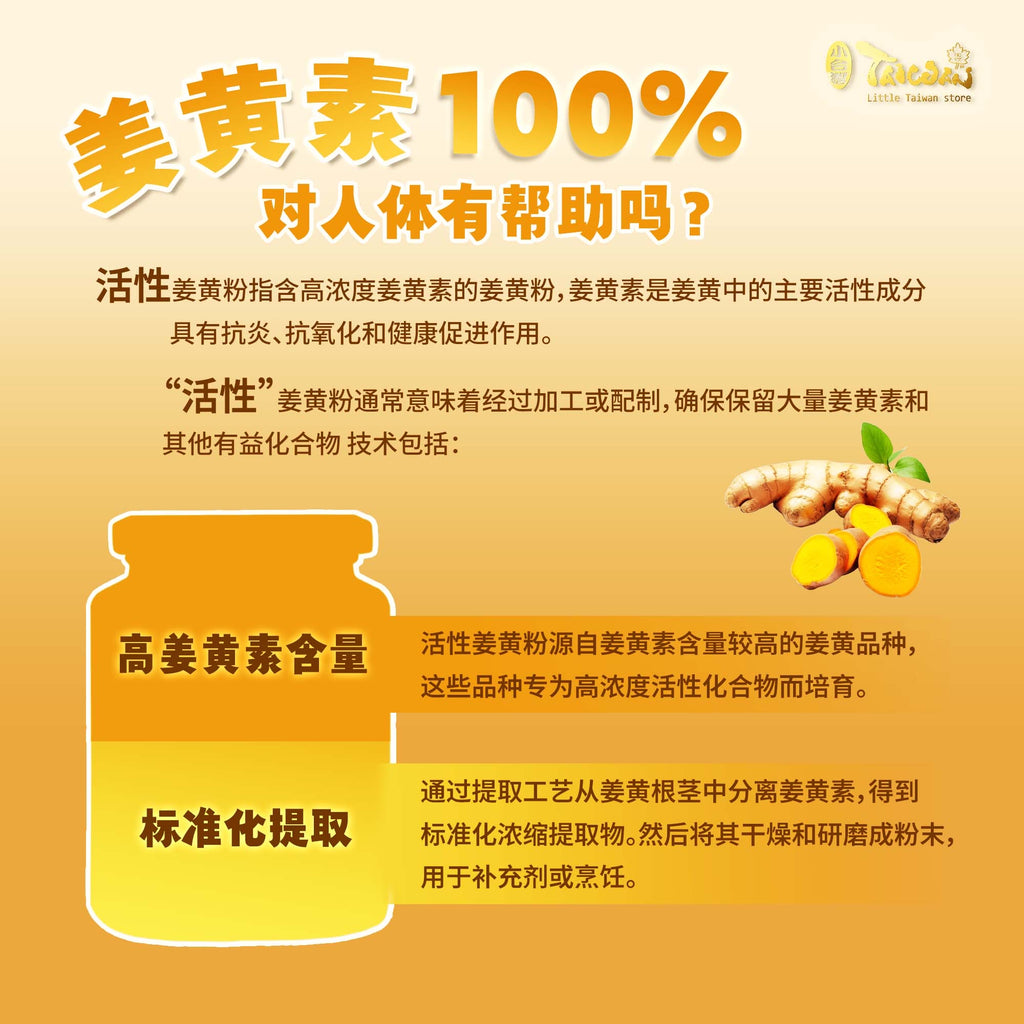 LITTLE TAIWAN  100% Active Turmeric Powder 250g 小台湾活性姜黄粉