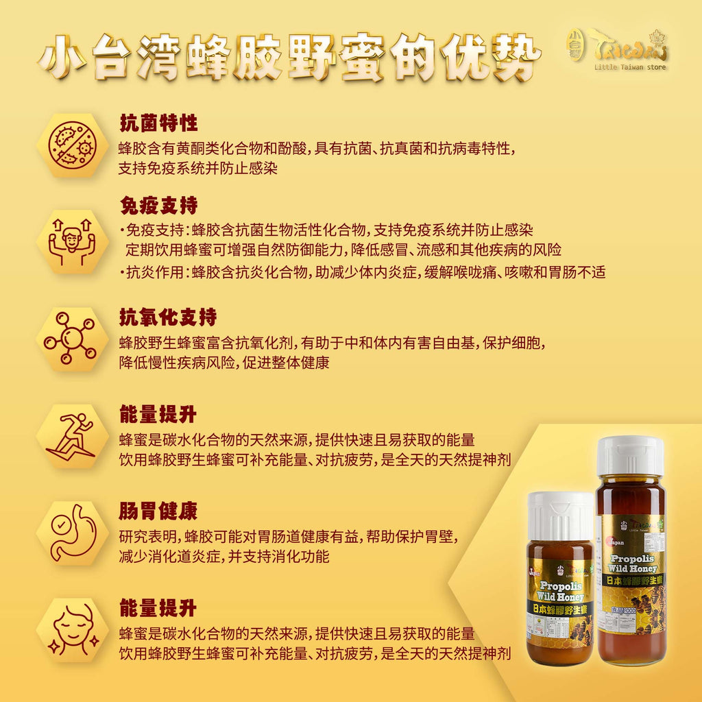 LITTLE TAIWAN Japan Propolis Wild Honey 小台湾蜂胶野生蜜｜咳嗽伤风｜喉咙舒缓｜提高免疫力