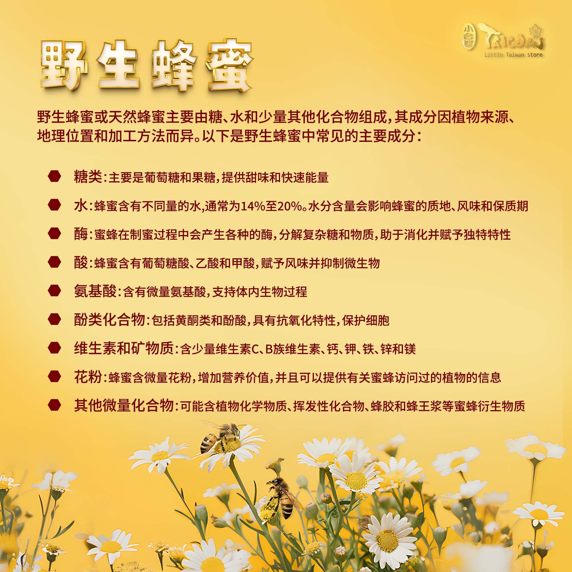 LITTLE TAIWAN Japan Propolis Wild Honey 小台湾蜂胶野生蜜｜咳嗽伤风｜喉咙舒缓｜提高免疫力