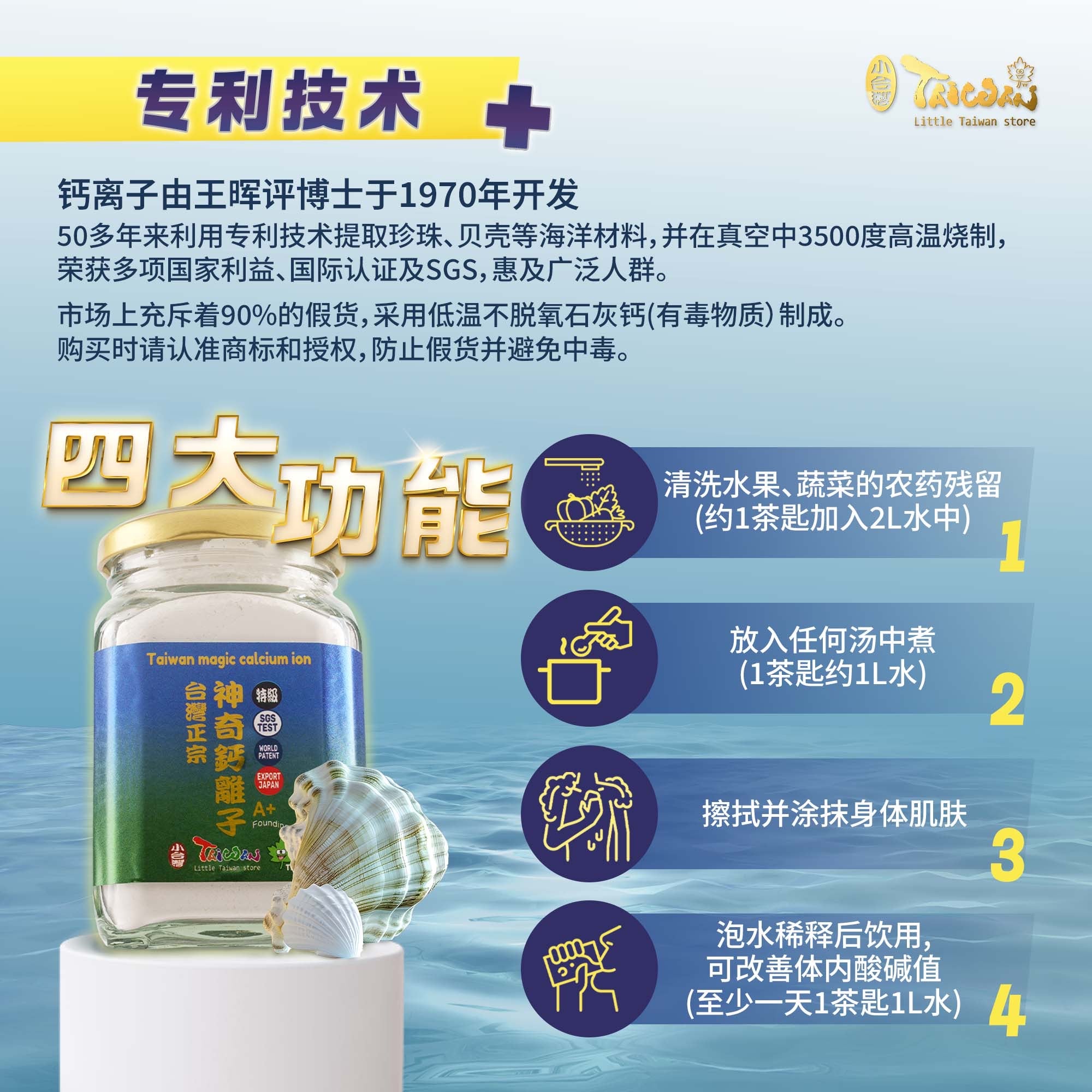 LITTLE TAIWAN  Authentic Magic Calcium Ion A+ 120g 小台湾正宗神奇钙离子