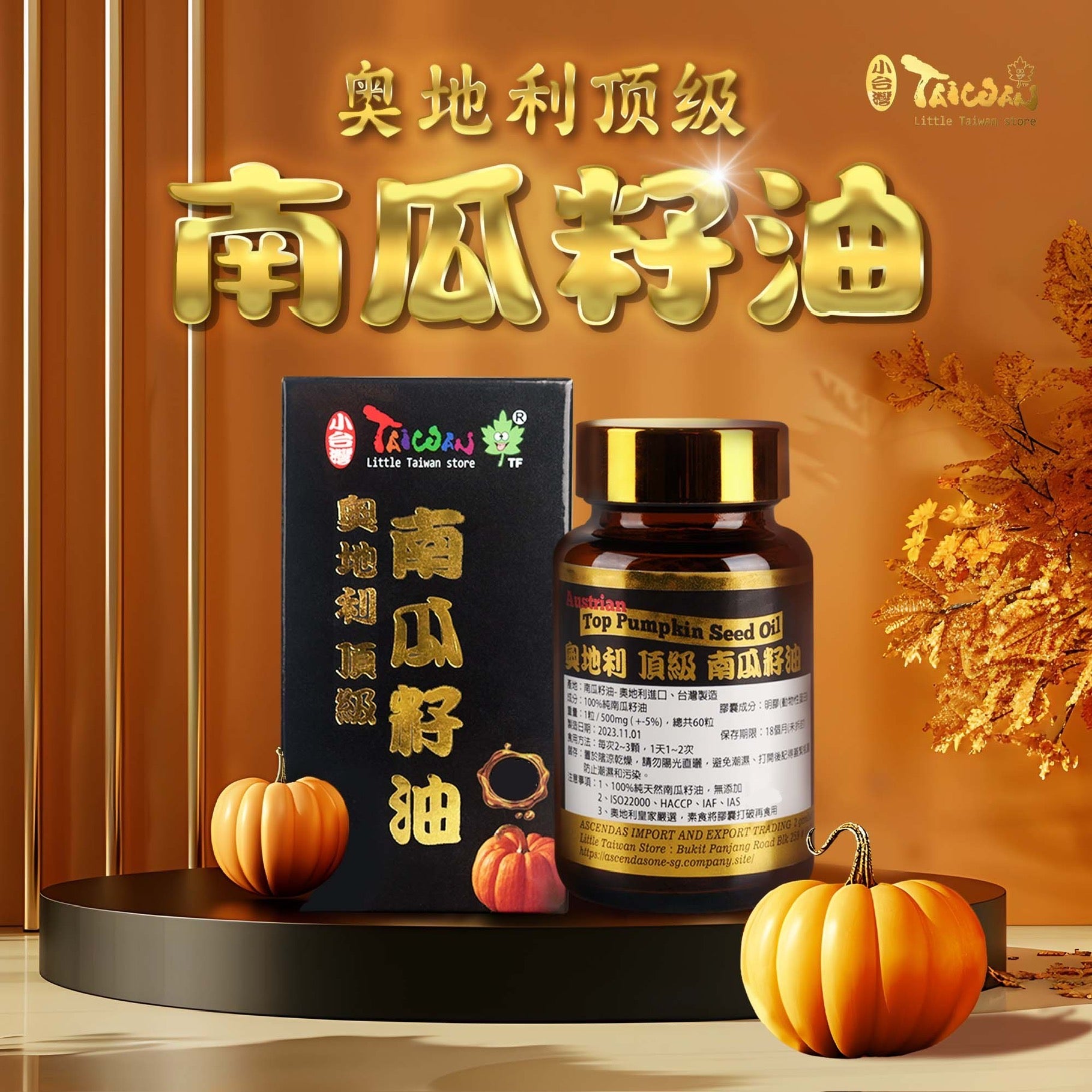 LITTLE TAIWAN  Pumpkin Seed Oil 小台湾奥地利南瓜籽油