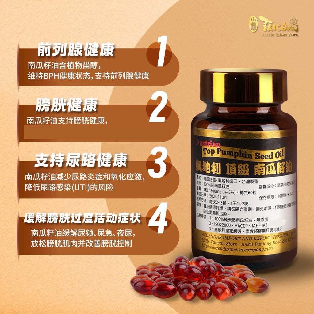 LITTLE TAIWAN  Pumpkin Seed Oil 小台湾奥地利南瓜籽油