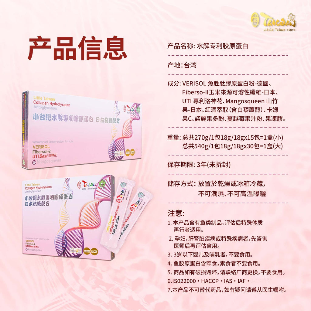 LITTLE TAIWAN Japan Formula Anti-glycation 8000mg peptides Collagen Hydrolysaten 小台湾小分子胶原蛋白胜肽-AG抗糖饮｜抗糖饮｜胶原蛋白