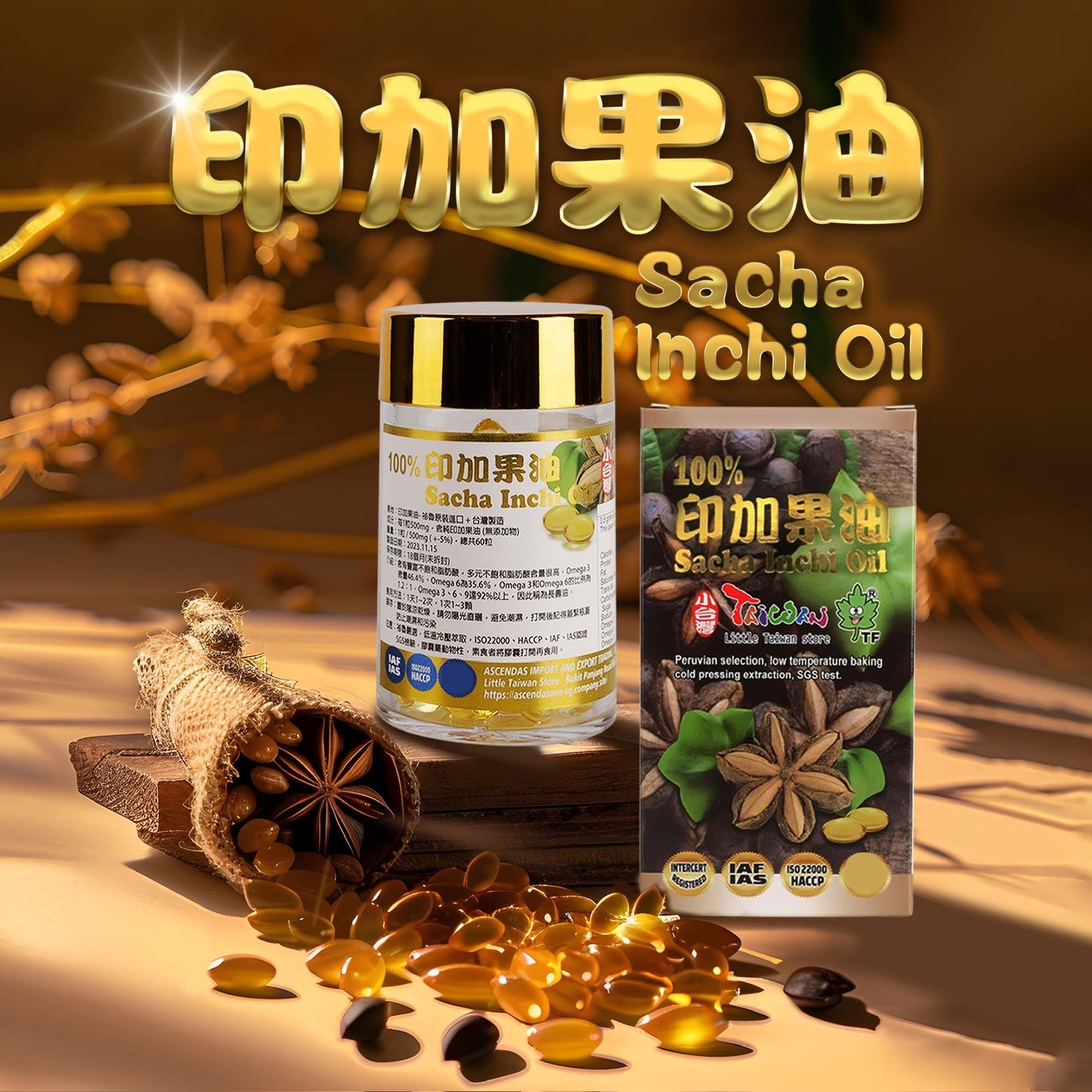 LITTLE TAIWAN Sacha Inchi Oil Omega 3.6.9 小台湾印加果油｜吃好油排坏油｜血管清道夫