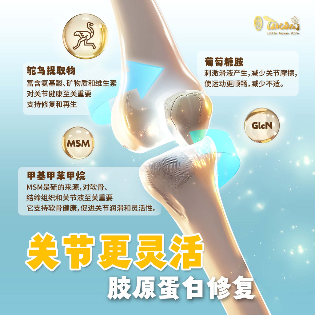 LITTLE TAIWAN Ostrich Essence 小台湾鸵鸟精｜关节灵活宝