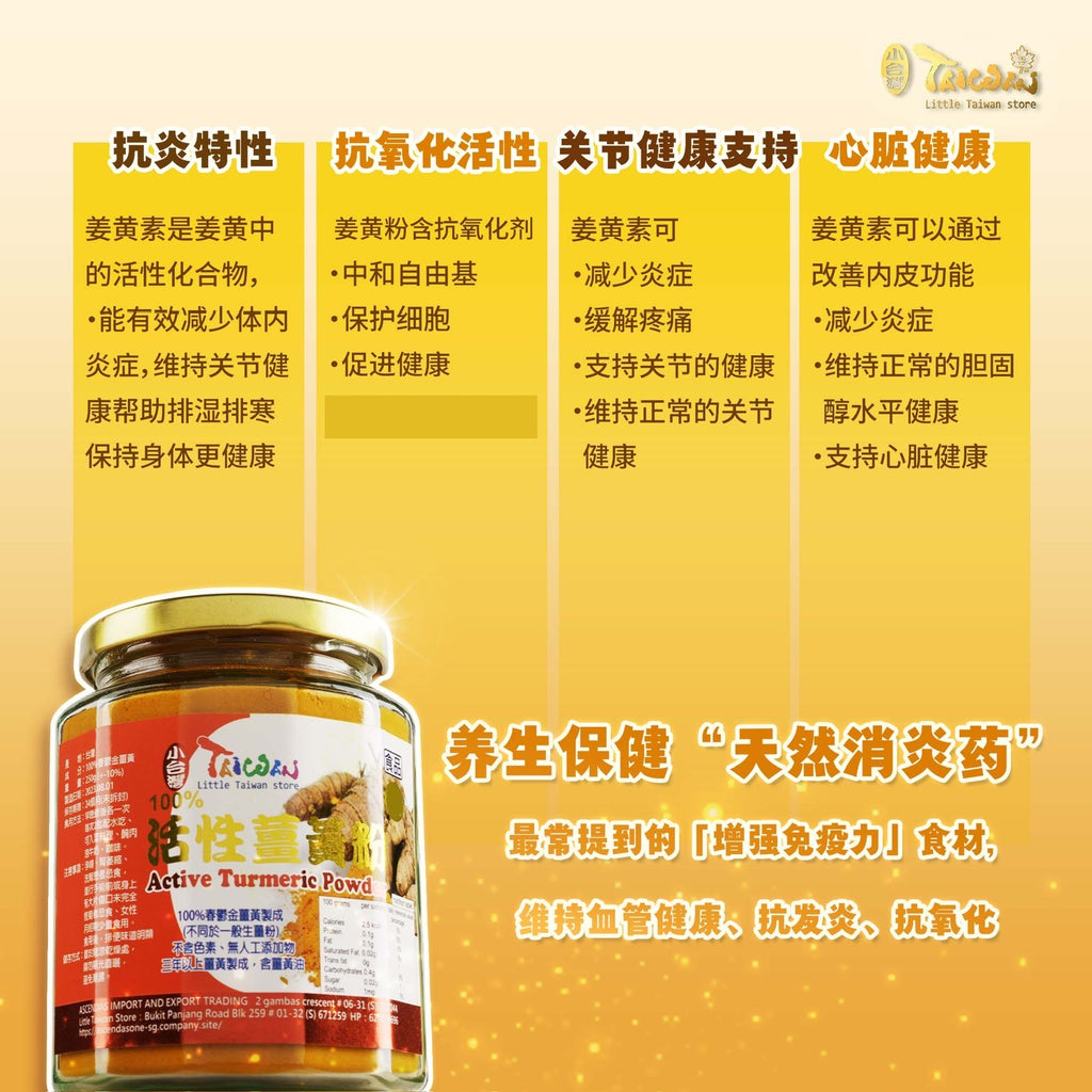 LITTLE TAIWAN  100% Active Turmeric Powder 250g 小台湾活性姜黄粉