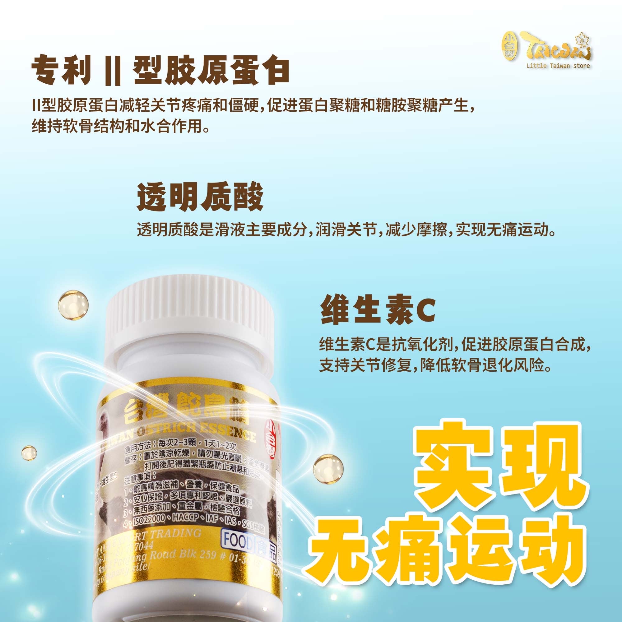 LITTLE TAIWAN Ostrich Essence 小台湾鸵鸟精｜关节灵活宝