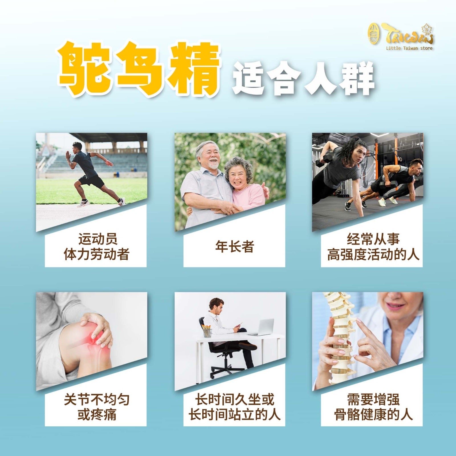 LITTLE TAIWAN Ostrich Essence 小台湾鸵鸟精｜关节灵活宝