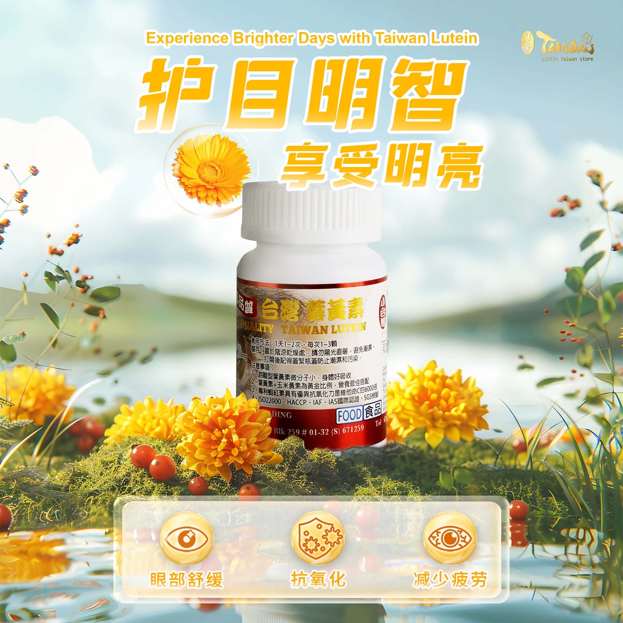 LITTLE TAIWAN High Quality Lutein 小台湾叶黄素｜冰岛萃取虾红素