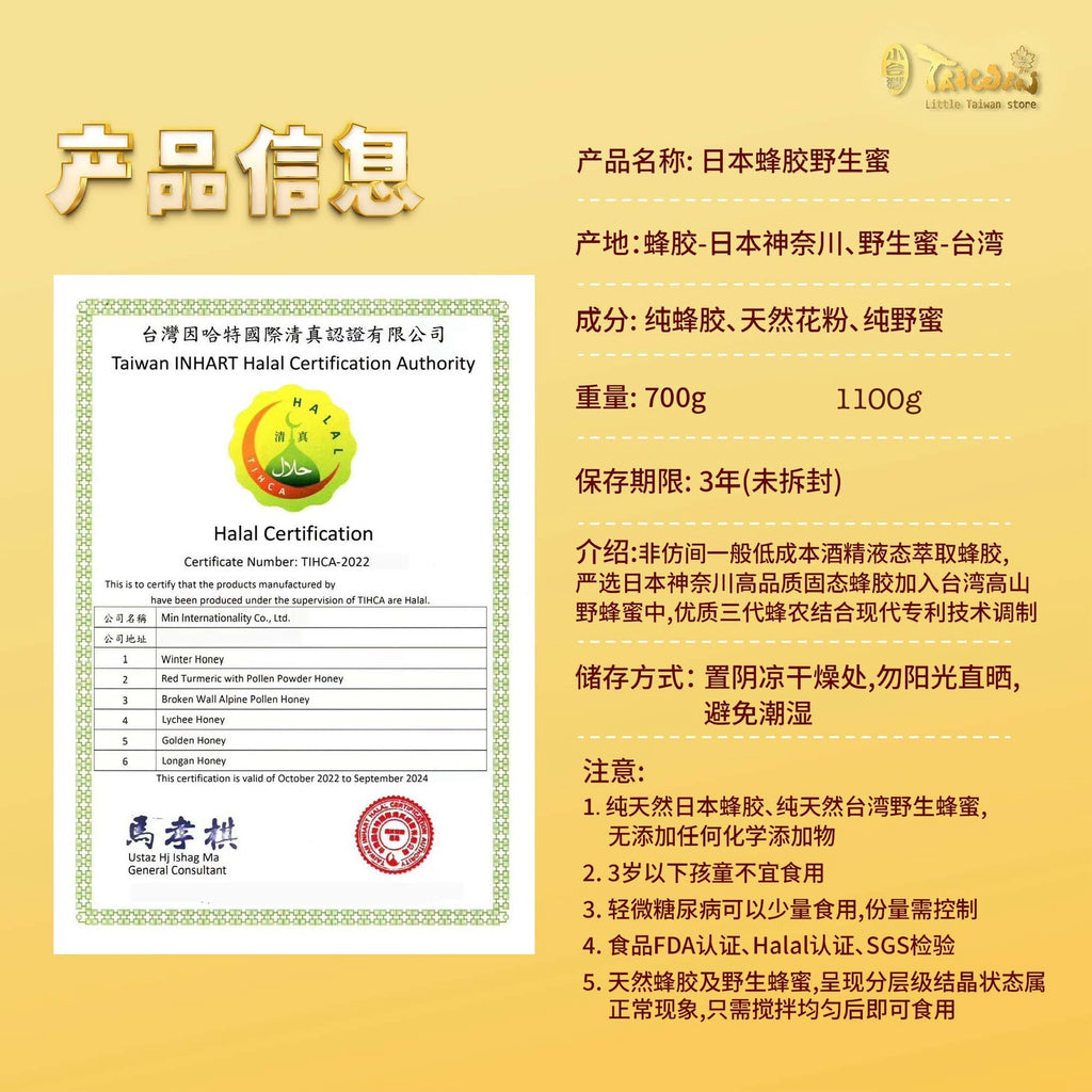 LITTLE TAIWAN Japan Propolis Wild Honey 小台湾蜂胶野生蜜｜咳嗽伤风｜喉咙舒缓｜提高免疫力