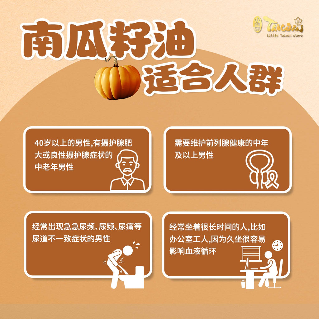 LITTLE TAIWAN  Pumpkin Seed Oil 小台湾奥地利南瓜籽油