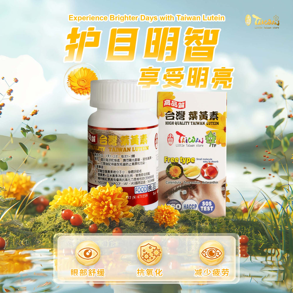 LITTLE TAIWAN High Quality Lutein 小台湾叶黄素｜冰岛萃取虾红素