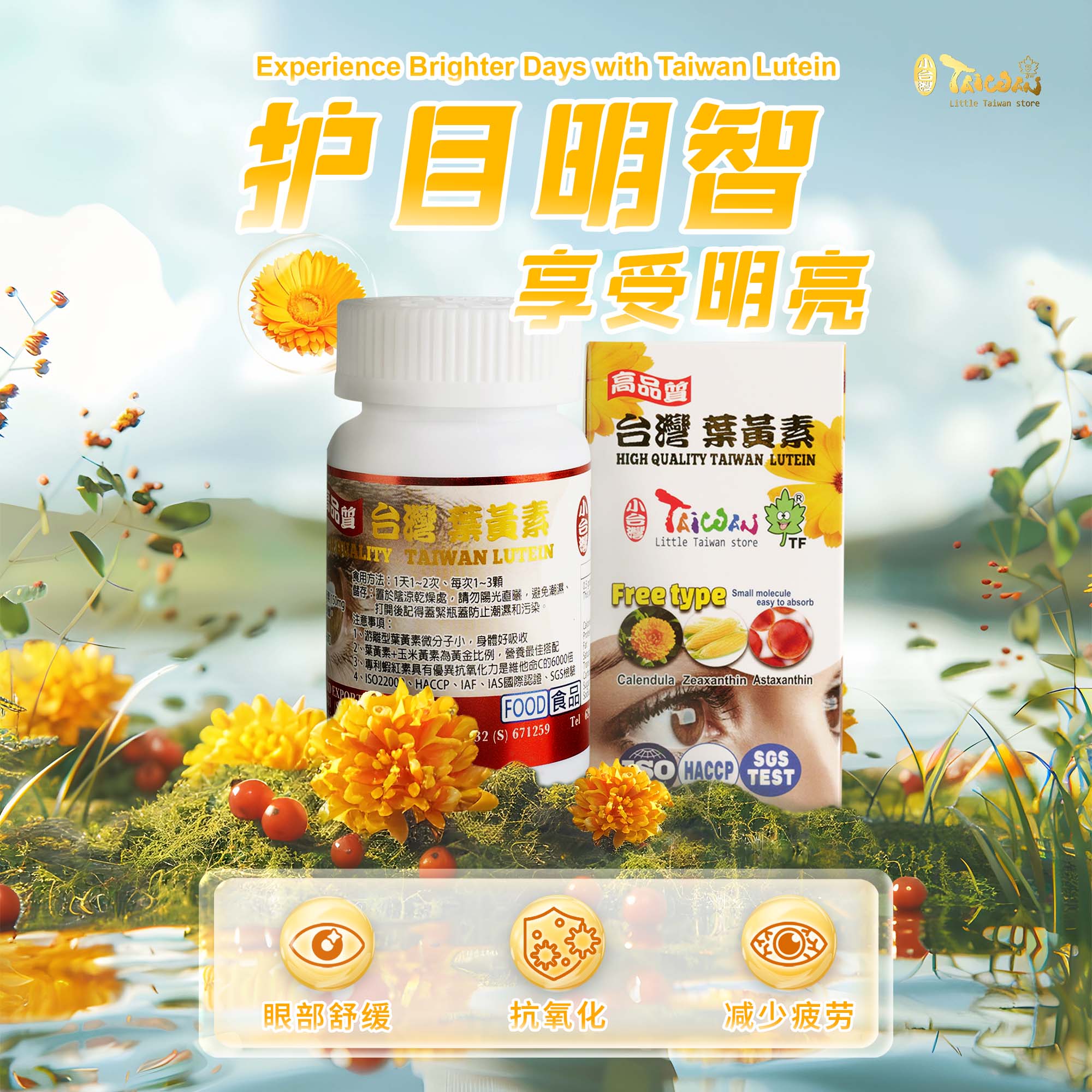 LITTLE TAIWAN High Quality Lutein 小台湾叶黄素｜冰岛萃取虾红素